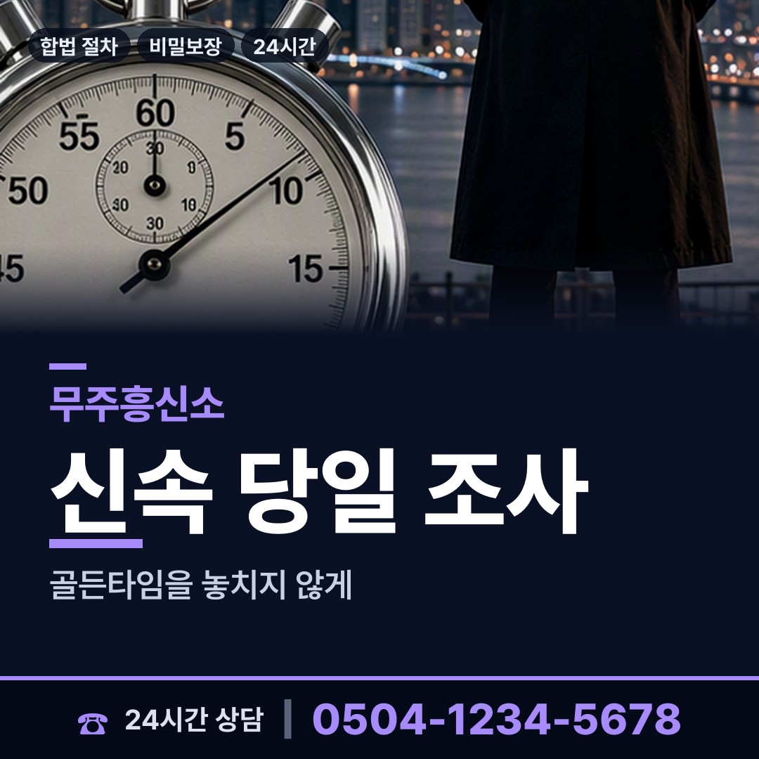 무주 적상면 가출인찾기 상담 안내