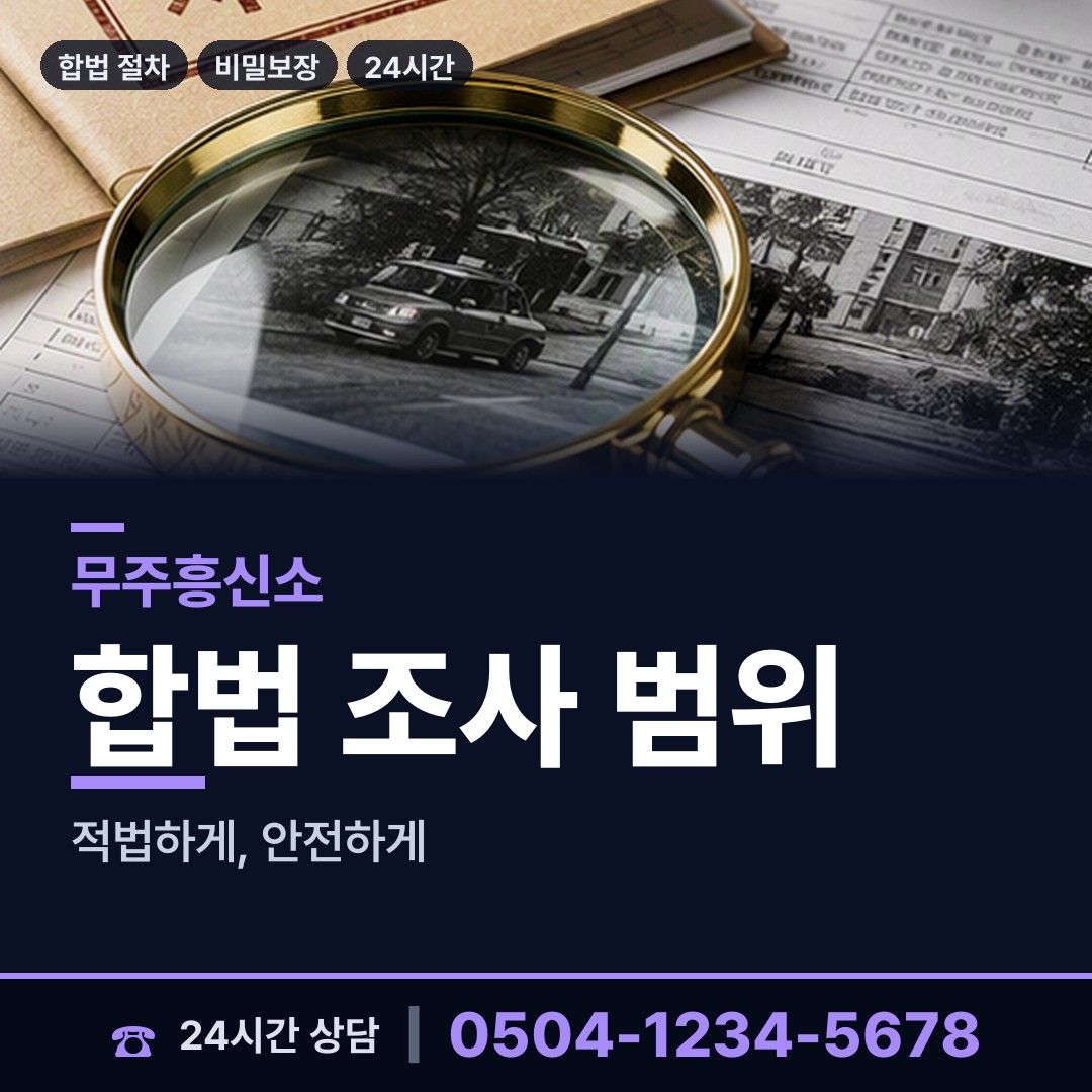 무주 적상면 잠적자찾기 상담 안내