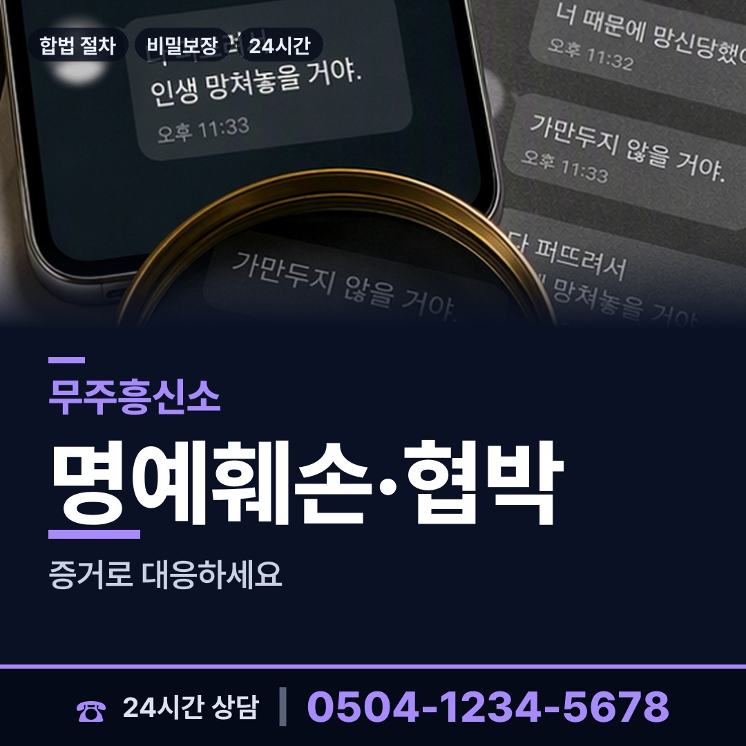 무주 적상면 사설탐정 상담 안내