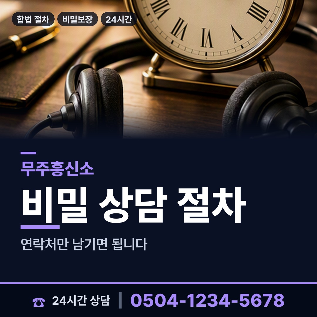 무주 적상면 사실조사 상담 안내