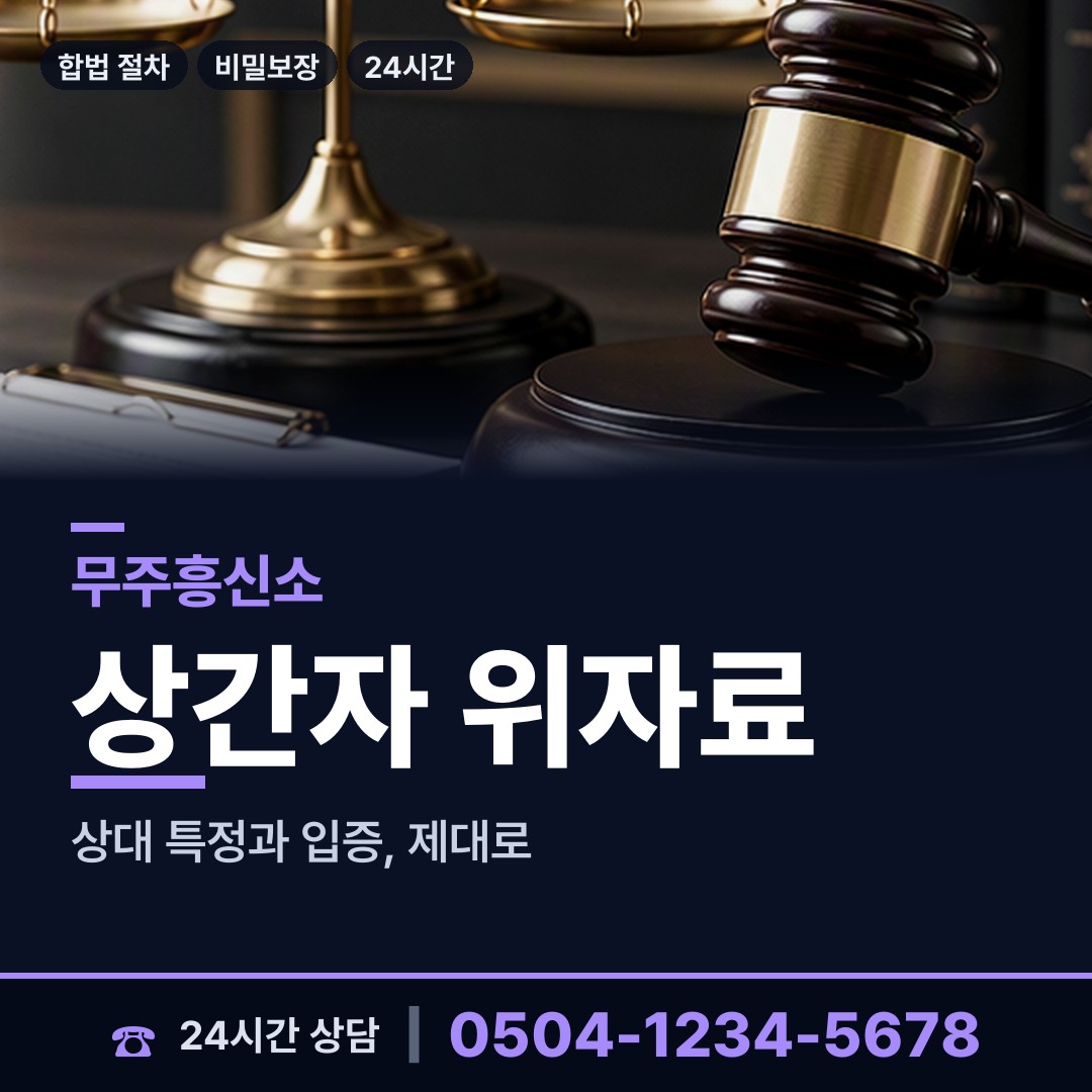 무주 적상면 탐정사무소 상담 안내