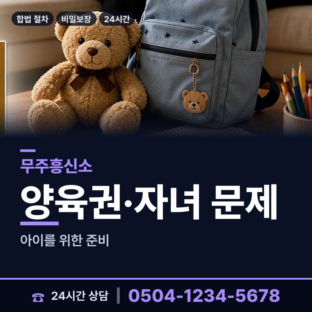 무주 적상면 탐정사무실 상담 안내